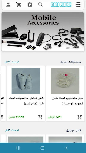 Android application Digi Pluse | دیجی پلاس screenshort