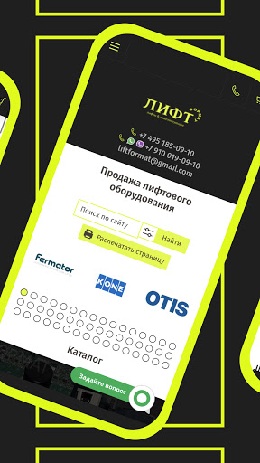 ЛИФТФОРМАТ Screen 2