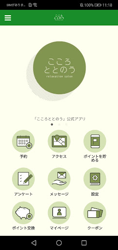 Android application こころととのう【公式アプリ】 screenshort