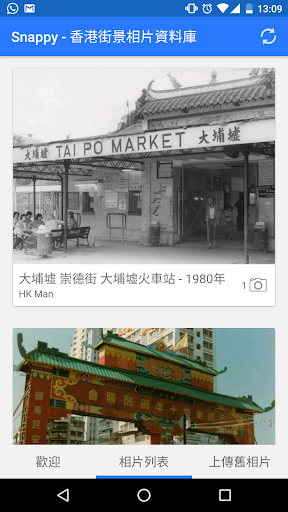 Android application Snappy - 香港街景相片資料庫 screenshort