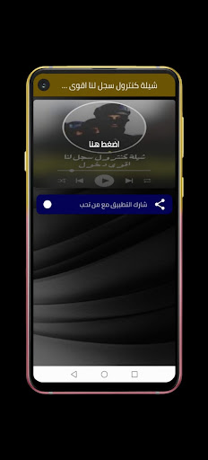 Android application شيلة كنترول سجل لنا اقوى دخول screenshort