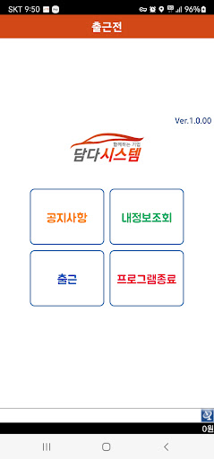 담다시스템대리(기사용) Screen 2