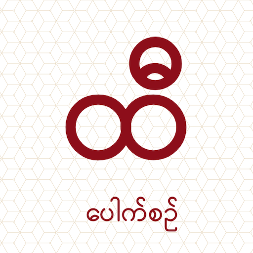 ထီ Hti Pauk Sin logo