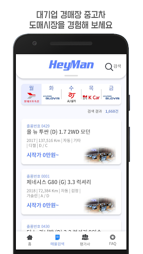 헤이맨 - 온라인 자동차경매 Screen 2