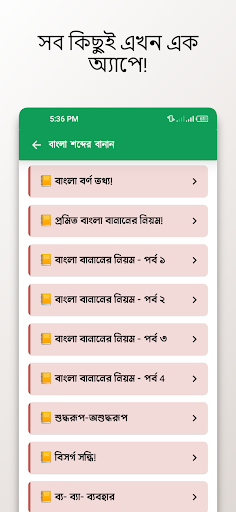 Android application বাংলা বানানের নিয়ম screenshort