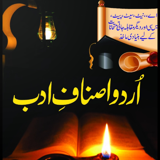 Urdu Asnaf-E-Adab Ataurrahman  Icon