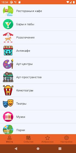 Android application Куда пойти? Афиша ивентов и ме screenshort