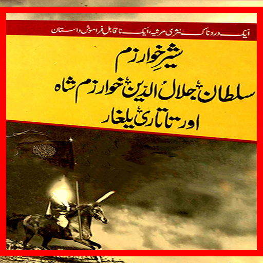 Sultan Jalaluddin Khwarazm Sha