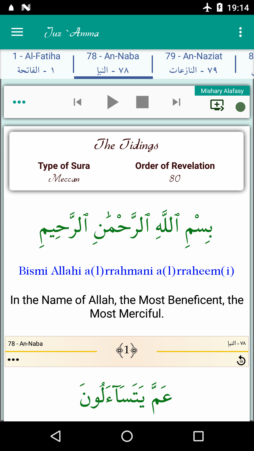 Android application Juz Amma (Suras of Quran) screenshort