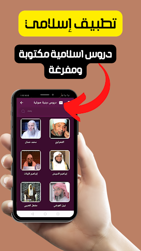 إسلامي : دروس و مواعظ دينية Screen 3