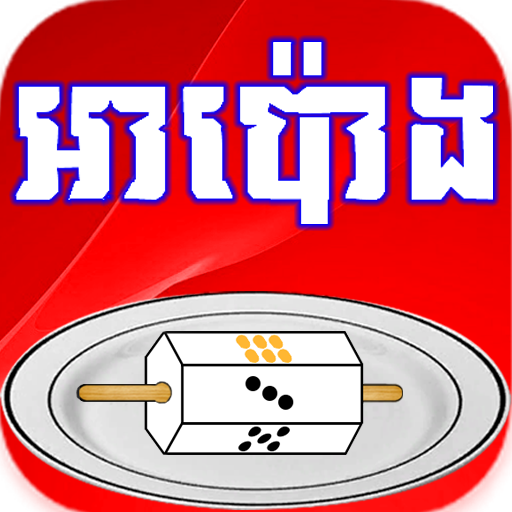 អាប៉ោង-Apong Game logo