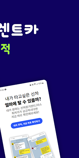 장기렌트카가격비교 신차타자 : 장기렌트 리스 견적비교 Screen 2