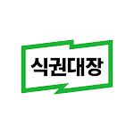 Cover Image of Télécharger Food Voucher - Le premier ticket-repas mobile de Corée 2.114.0 APK