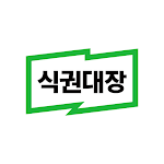 Cover Image of Download 식권대장 - 대한민국최초모바일식권  APK