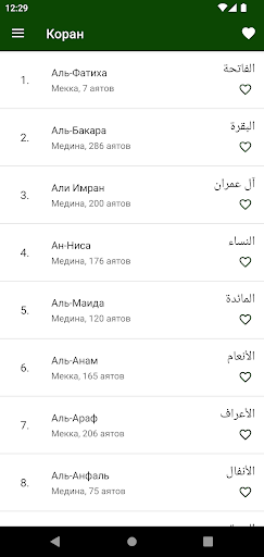 Android application Коран без интернета screenshort