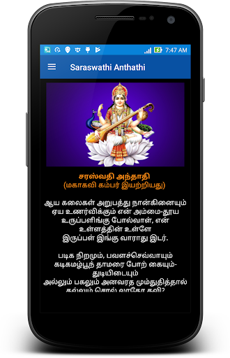 Saraswathi Anthathi Screen 2
