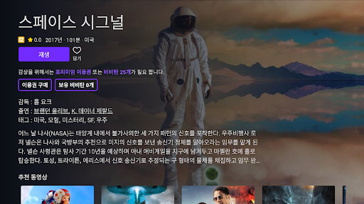 비플릭스(BFLIX) for Android TV screenshot 18