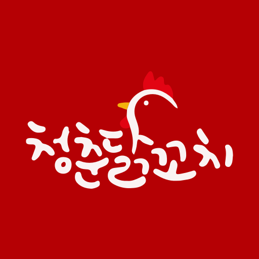 청춘닭꼬치 logo