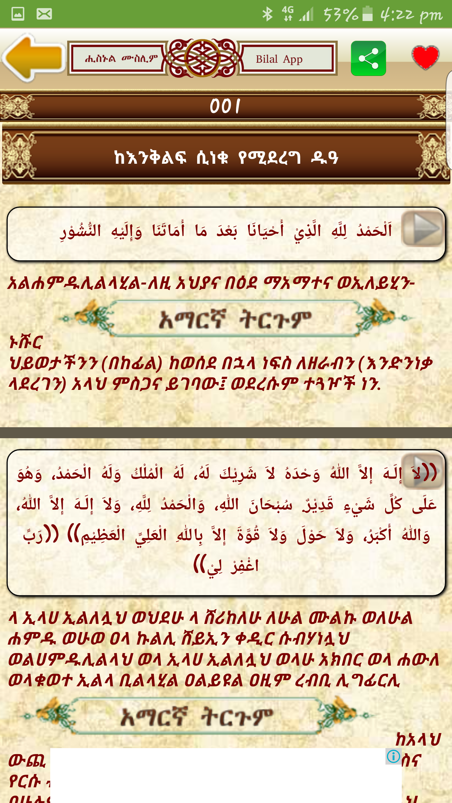 Android application HISNUL MUSLIM AMHARIC screenshort