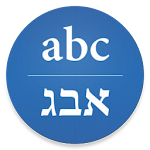 Cover Image of Herunterladen Hebräisch/Englisch Übersetzer  APK