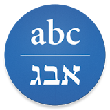 Hebrew/English Translator icon