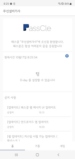 Android application 패스클 - 무선설비기사 screenshort
