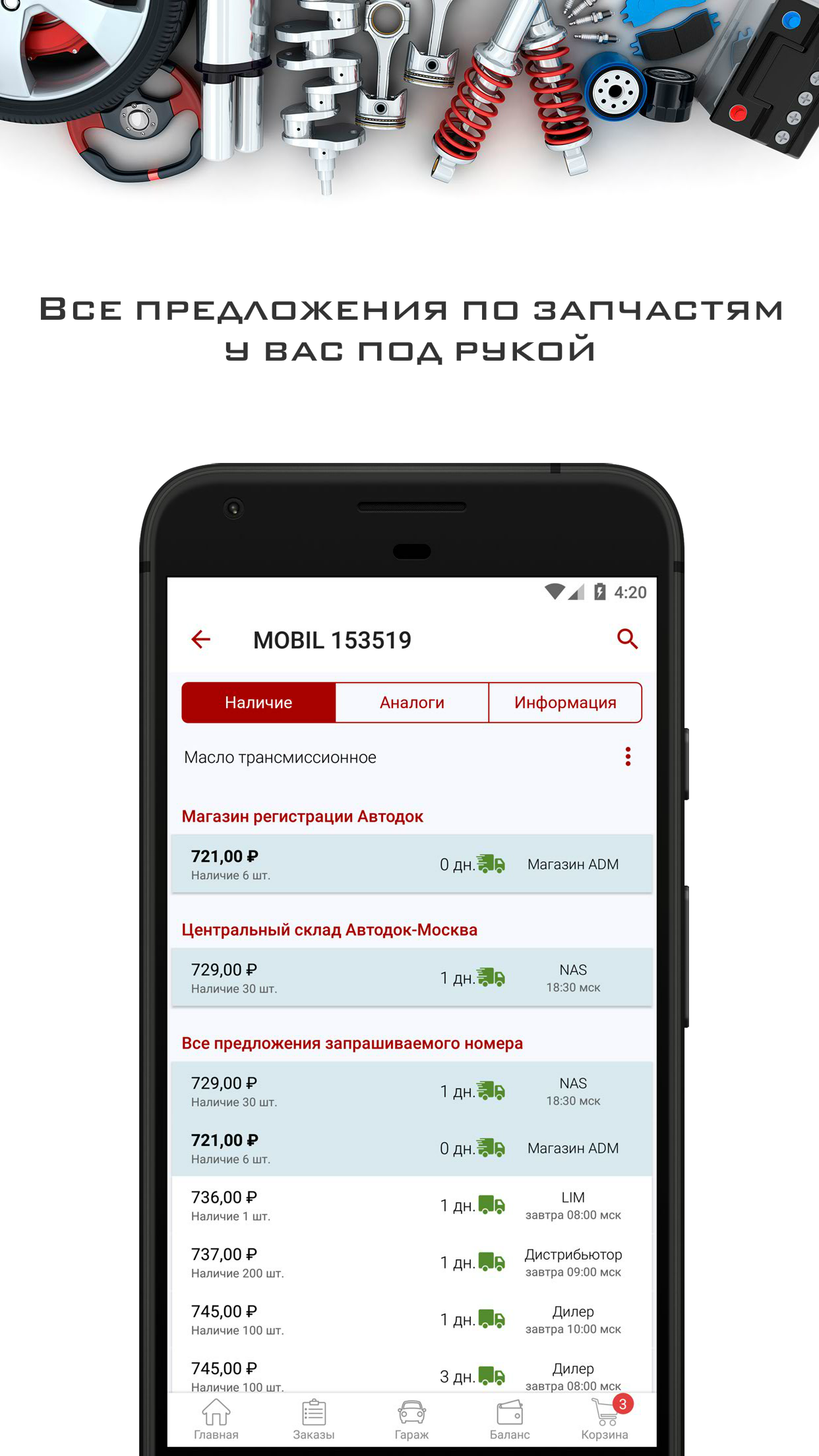 Android application Автодок screenshort
