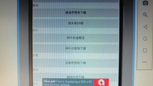 日本鐵道資訊 Screen 3