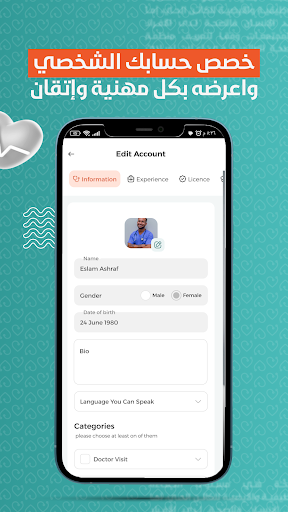 تداوي لمزودي الخدمة Screen 3