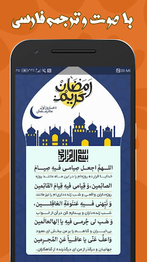 دعای روزانه ماه رمضان صوتی Screen 3