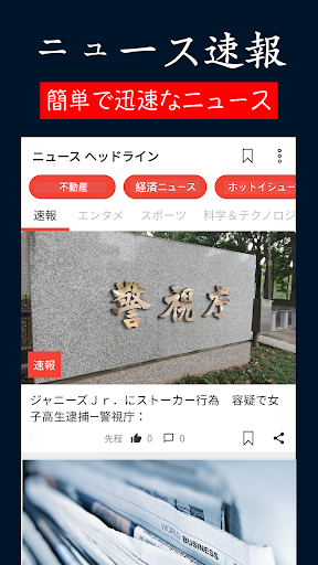 日本のニュース速報 - ニュース閲覧 Screen 2