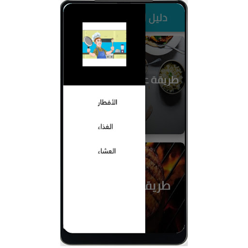 دليل المغترب للطبخ