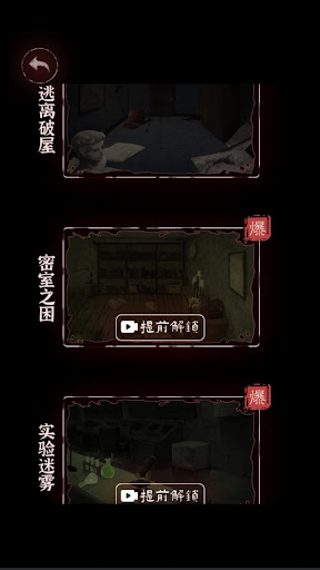 Android application 文字闯关逃离解密游戏 screenshort