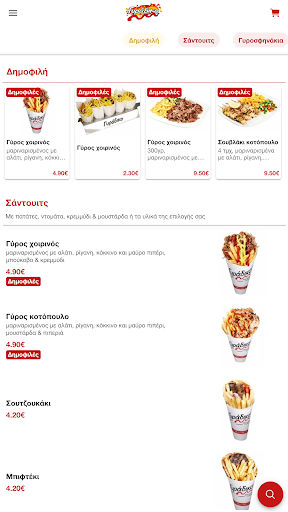 Γυράδικο Screenshot 2 - AppWisp.com