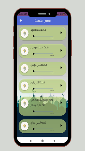 قصص مسموعة قبل النوم Screen 3
