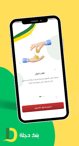 بنك دجلة حساب التجاري Screen 3