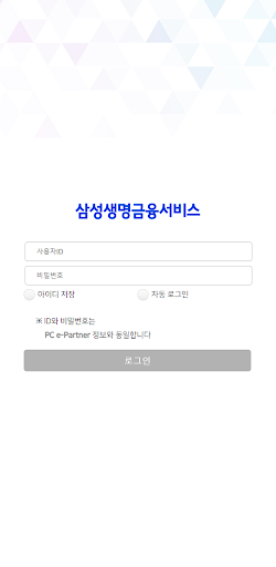 Android application 이파트너 (e-Partner, 삼성생명금융서비스) screenshort