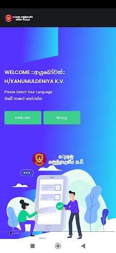 Android application E-LeaveKSKV screenshort