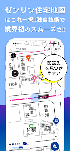 トドクサポーター - 住宅地図搭載の配達アプリ TODOCUのおすすめ画像4