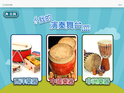 敲擊樂演奏廳(UPEP) Screen 2