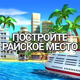 Tropic Paradise Sim: Town Buil Mod Apk