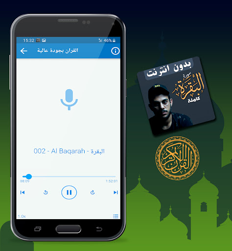 Surah Al Baqara Islam Sobhi Screenshot 4 - AppWisp.com