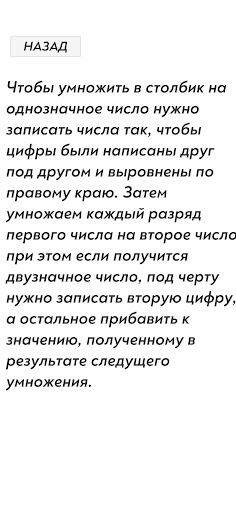 Android application Изучение математики в 4 классе screenshort