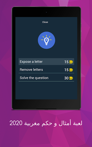 لعبة أمثال و حكم مغربية 2020