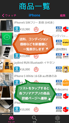 フリマアラート メルカリやラクマなどフリマアプリの出品をアラート通知 Androidアプリ Applion