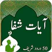 Ayat Shifa-Quran Pak