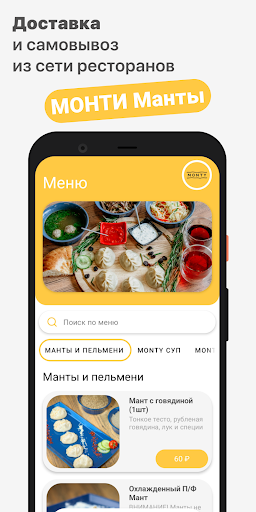 Android application МОНТИ Манты screenshort