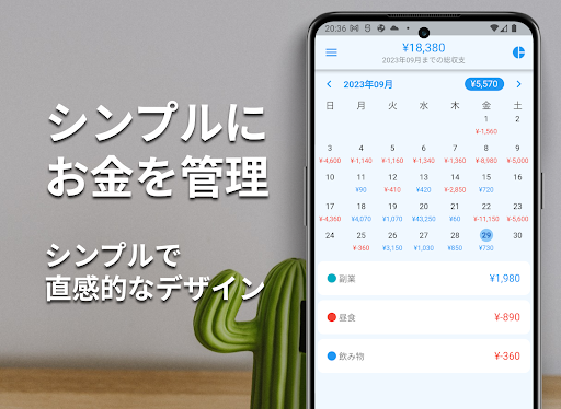 Android application シンプル現金管理 - 直感的で使いやすい小遣い帳 screenshort