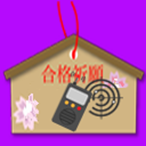 陸上特殊無線技士　２級 logo