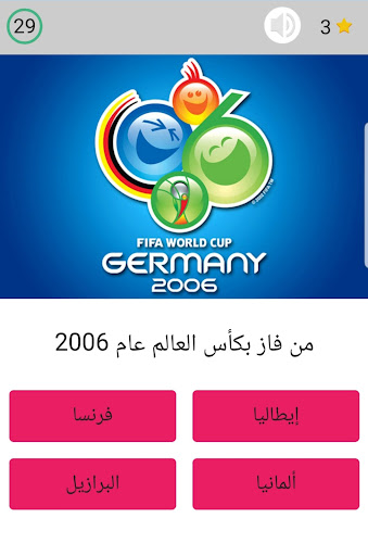اختبر ذكائك Screen 2